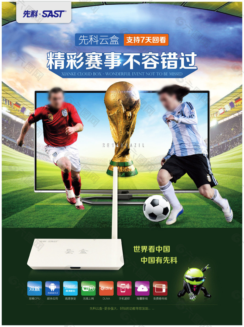 击通道格