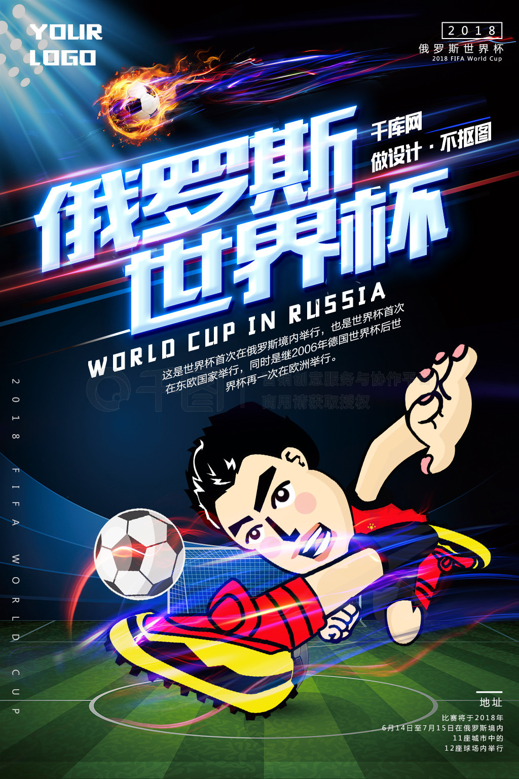 国足球的一