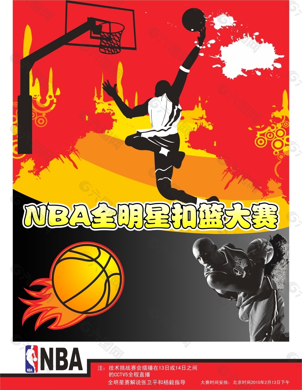 盟中超